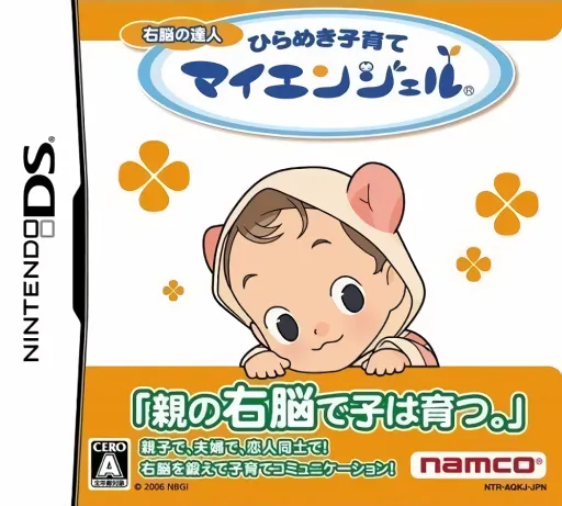 Unou no Tatsujin - Hirameki Kosodate My Angel (Japan)